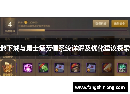 地下城与勇士疲劳值系统详解及优化建议探索