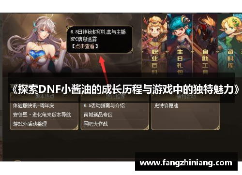 《探索DNF小酱油的成长历程与游戏中的独特魅力》