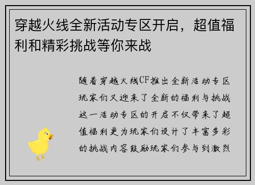 穿越火线全新活动专区开启，超值福利和精彩挑战等你来战