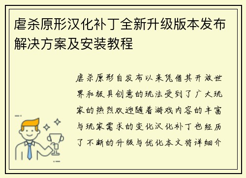 虐杀原形汉化补丁全新升级版本发布解决方案及安装教程