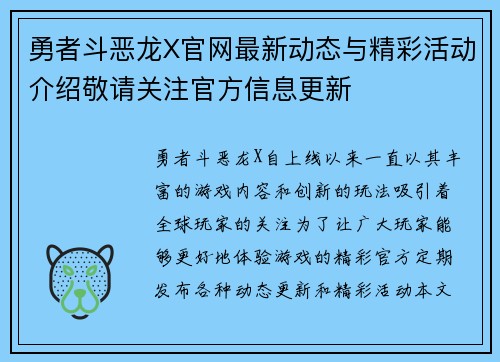 勇者斗恶龙X官网最新动态与精彩活动介绍敬请关注官方信息更新