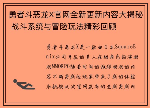 勇者斗恶龙X官网全新更新内容大揭秘 战斗系统与冒险玩法精彩回顾