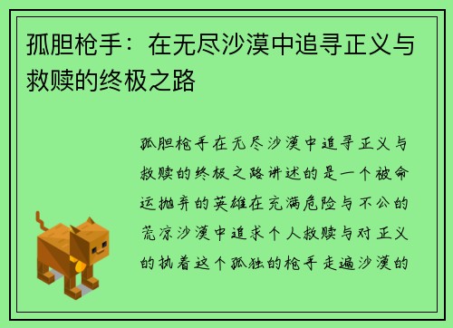孤胆枪手：在无尽沙漠中追寻正义与救赎的终极之路