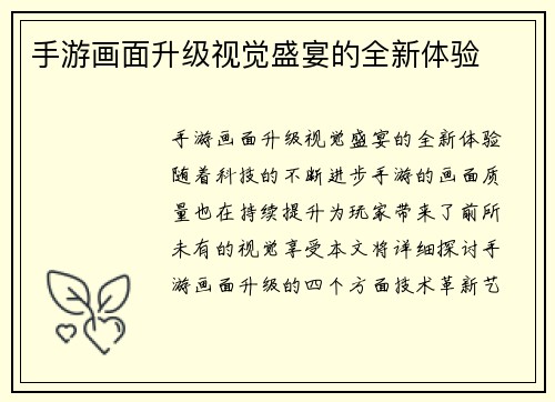 手游画面升级视觉盛宴的全新体验