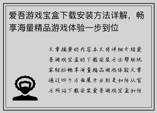 爱吾游戏宝盒下载安装方法详解，畅享海量精品游戏体验一步到位