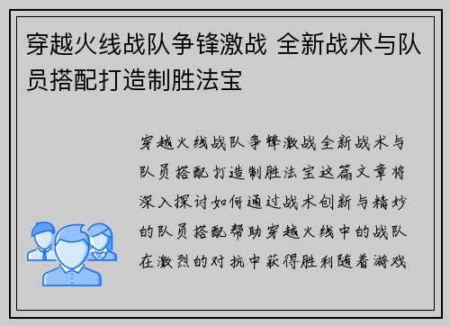 穿越火线战队争锋激战 全新战术与队员搭配打造制胜法宝