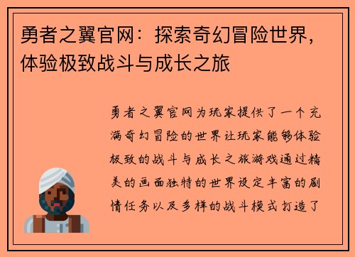 勇者之翼官网：探索奇幻冒险世界，体验极致战斗与成长之旅