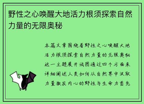 野性之心唤醒大地活力根须探索自然力量的无限奥秘