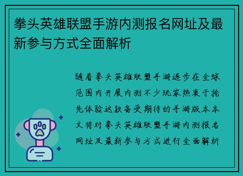 拳头英雄联盟手游内测报名网址及最新参与方式全面解析