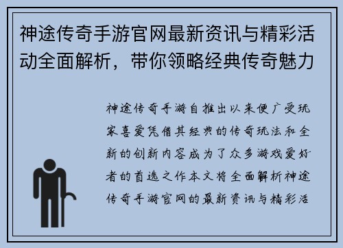 神途传奇手游官网最新资讯与精彩活动全面解析，带你领略经典传奇魅力