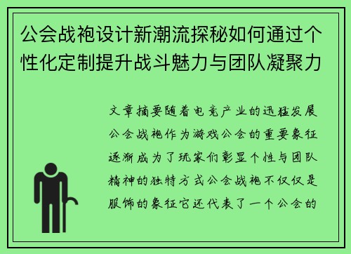 公会战袍设计新潮流探秘如何通过个性化定制提升战斗魅力与团队凝聚力